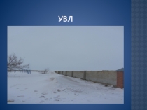 Презентация по калмыцкому языку на тему Зима
