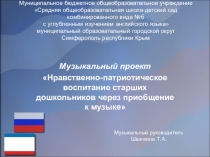 Презентация Патриотичесское воспитание для дошкольников