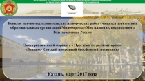 Презентация 6 класс Экологическая грамотность