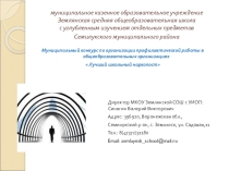 Школьный наркопост