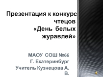Презентация к конкурсу чтецов СТИХИ О ВОЙНЕ
