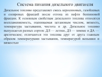 Методическая разработка урока по предмету МДК 01.01. Устройство автомобилей на тему: Система питания дизельного двигателя