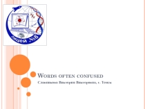 Презентация по английскому языку на тему Words often confused@