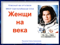 Первая в мире женщина-космонавт