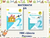 Презентация к уроку математики Порядок выполнения действий. Скобки (2 класс)