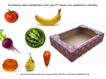 Презентация для закрепления произношения звука Р