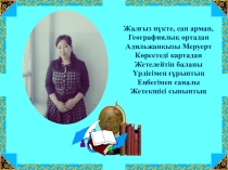 Презентация Пути становления молодого специалиста