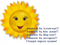 Әдебиеттік оқу 4-сынып Ересек оқушы