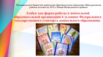 Презентация  Лэпбук как форма работы в ДОУ