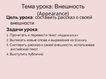 Описание внешности человека на английском языке