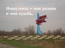 Презентация к сочинению Мой любимый город