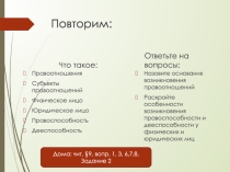 Презентация Правонарушения и юридическая ответственность