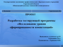 Разработка тестирующей программы