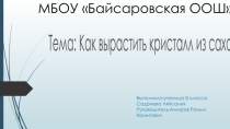 Презентация по химии 8 класс