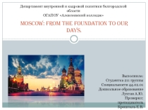 Презентация по английскому языку Moscow”
