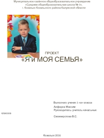 Презентация по окружающему миру на тему Моя семья