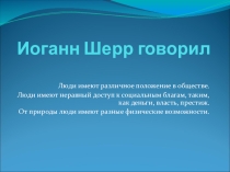 Презентация к уроку на тему Линейные неравенства и их системы