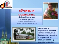 Видеопрезентация учителя иностранного языка