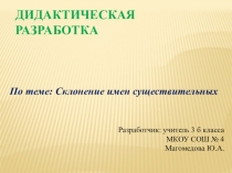 Интерактивный тренажер по русскому языку 4 класс