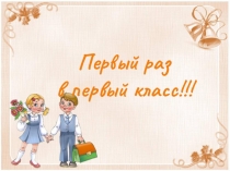 Презентация Психолого-педагогическое сопровождение детей в плане организации работы по преемственности ДОУ