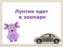 Автоматизация звука Р изолированно, в слогах и словах. Определение места звука в слове.
