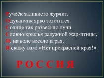Презентация по литературному чтению К.Д.Ушинский Наше Отечество