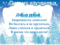 Презентация Письмо букв Е,е,Ё,ё