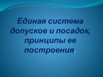 Презентация по предмету:  Технические измерения