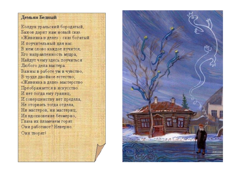 Презентация по литературе на тему П.П. Бажов Медной горы Хозяйка (5 класс)