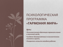 Презентация работы объединения ГАРМОНИЯ МИРА Руководитель СТЕРЯКОВА ДАРЬЯ ПЕТРОВНА