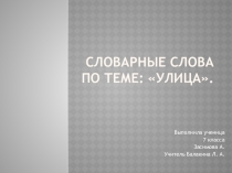 Презентация 6 класс словарные слова