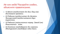 Презентация по русскому языку на тему Правописание глаголов (10 класс)