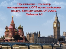 Презентация по сдаче ОГЭ по английскому языку