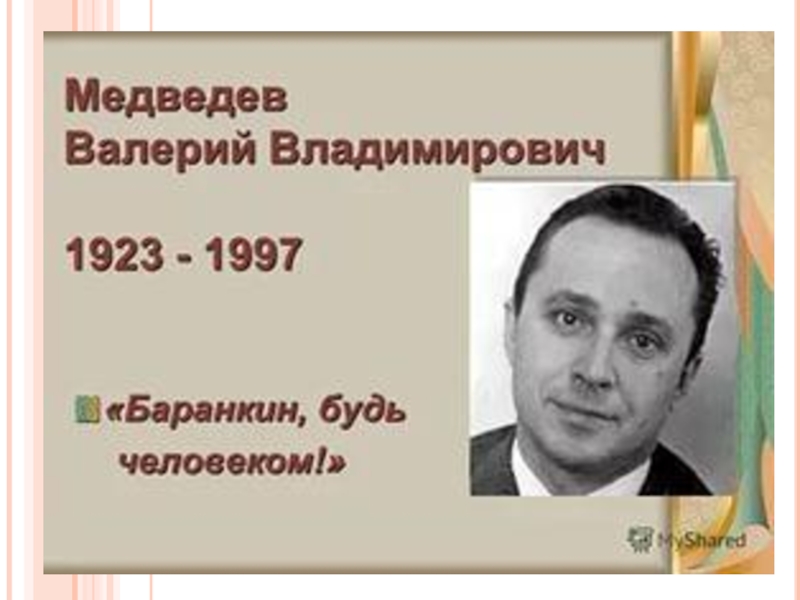Презентация на тему