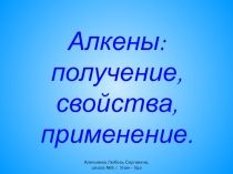 Презентация к уроку Алкены - непредельные углеводороды.