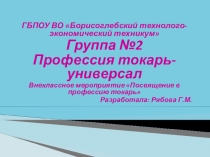 Презентация внеклассного мероприятия Посвящение в профессию
