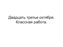 Презентация к уроку русского языка в 6 классе Буквы О-А в корне КОС-КАС