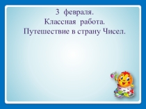 Презентация по математике: Своя игра. 5 класс