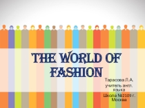 Презентация по английскому языку на тему  Fashion