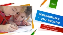 Презентация Спящие королевы или счет до 20.