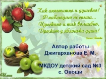 Презентация Яблочный спас (старшая группа)