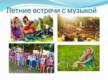 Презентация к уроку музыки в 4 классе. Тема: Музыка моего народа