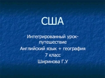 Презентация по английскому языку Достопримечательности США
