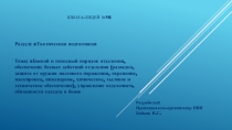 Презентация Обязанности солдата в бою