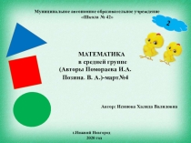 Презентация по математике в средней группе
