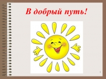 Презентация к уроку русского языка по теме Личные местоимения