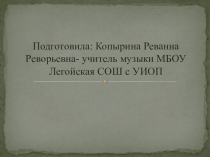 Презентация по музыке 8 класс на тему Музыка Э.Грига к драме Г. Ибсена Пер Гюнт