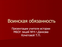 Презентация по праву Воинская обязанность