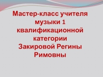 Презентация по музыке на тему Обучение ноной грамоте и игре на музыкальных инструментах