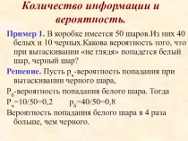 Формула Шеннона